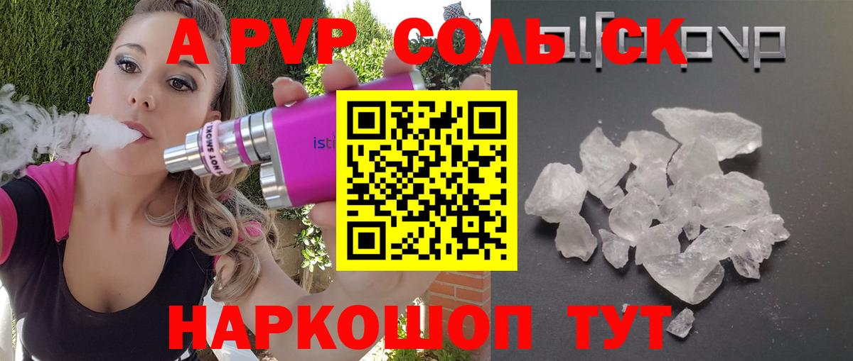 Alfa_PVP Соль  A-PVP  Рубцовск  Alpha PVP крисы CK  Вход с VPN 