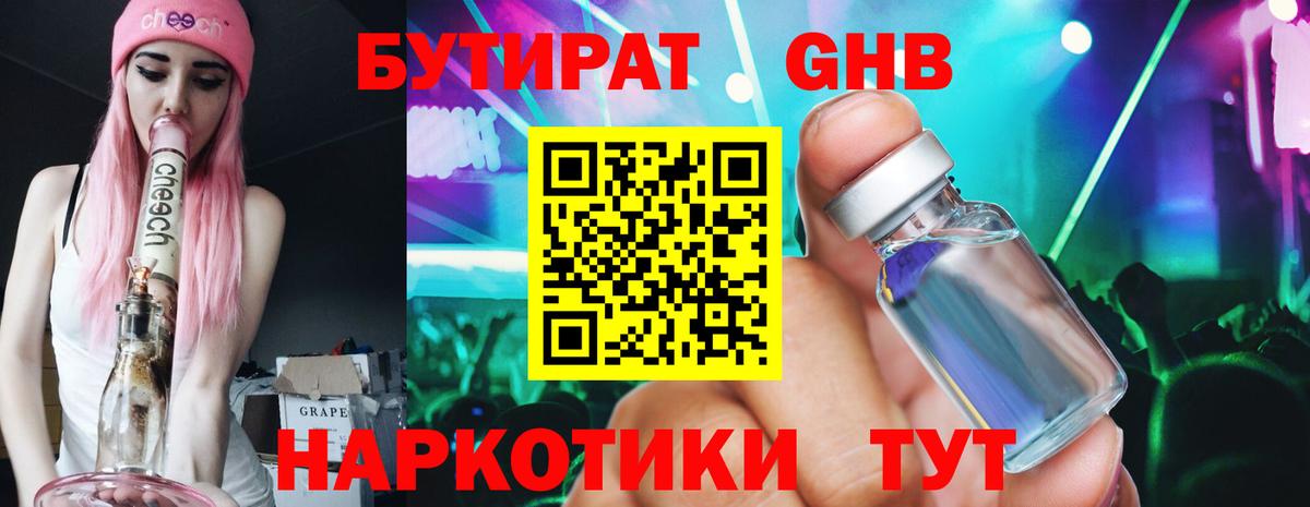 БУТИРАТ бутик Рубцовск