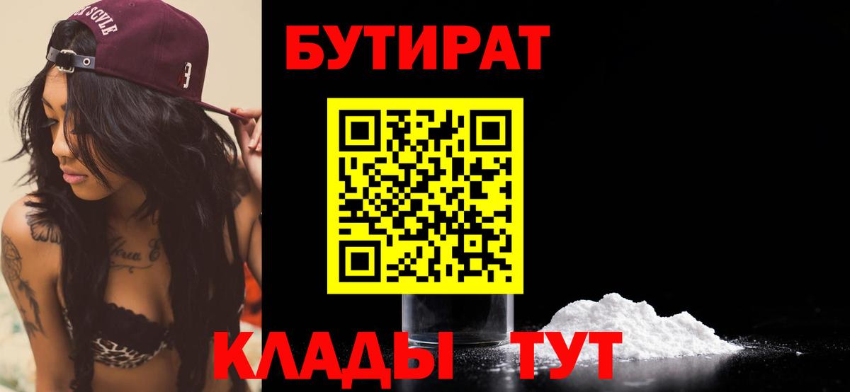 Рубцовск  БУТИРАТ BDO  Вход с VPN 