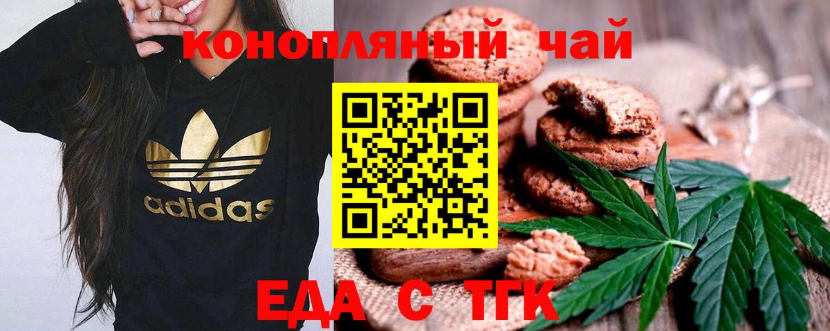 Рубцовск  Cannafood марихуана  Вход с VPN 