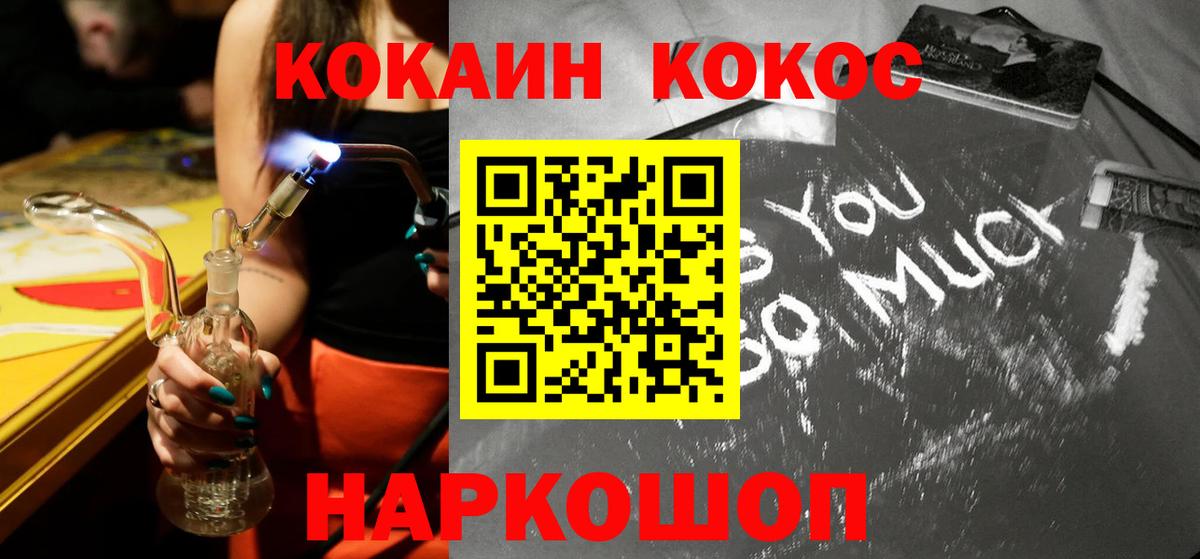 Рубцовск  Кокаин FishScale  Вход с VPN 