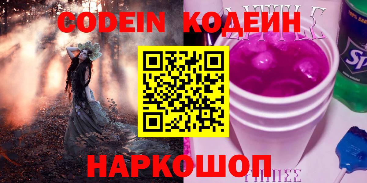 Кодеиновый сироп Lean Purple Drank Рубцовск