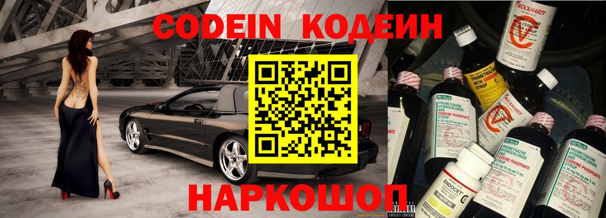 Рубцовск  Codein напиток Lean (лин)  Кодеиновый сироп Lean Purple Drank  Вход с VPN 