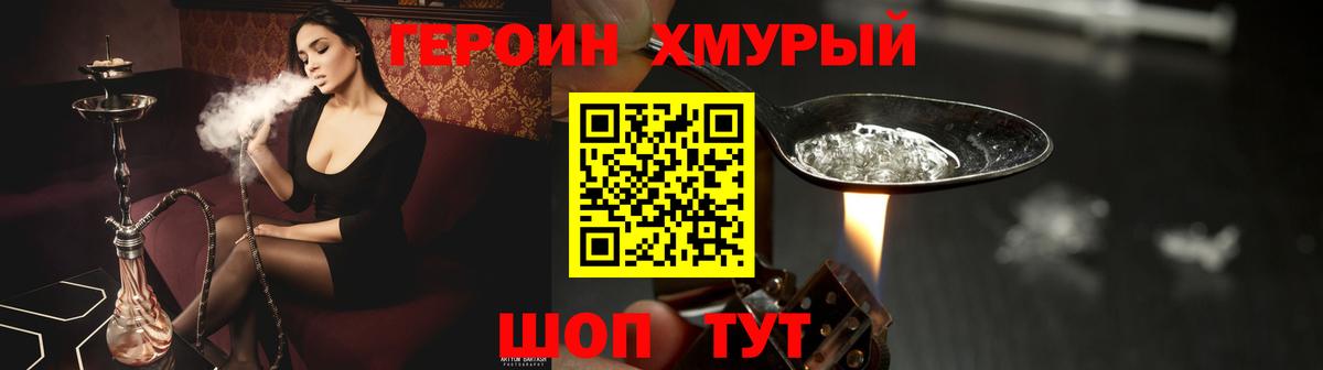 Героин  Героин Афган  Вход с VPN  Рубцовск 