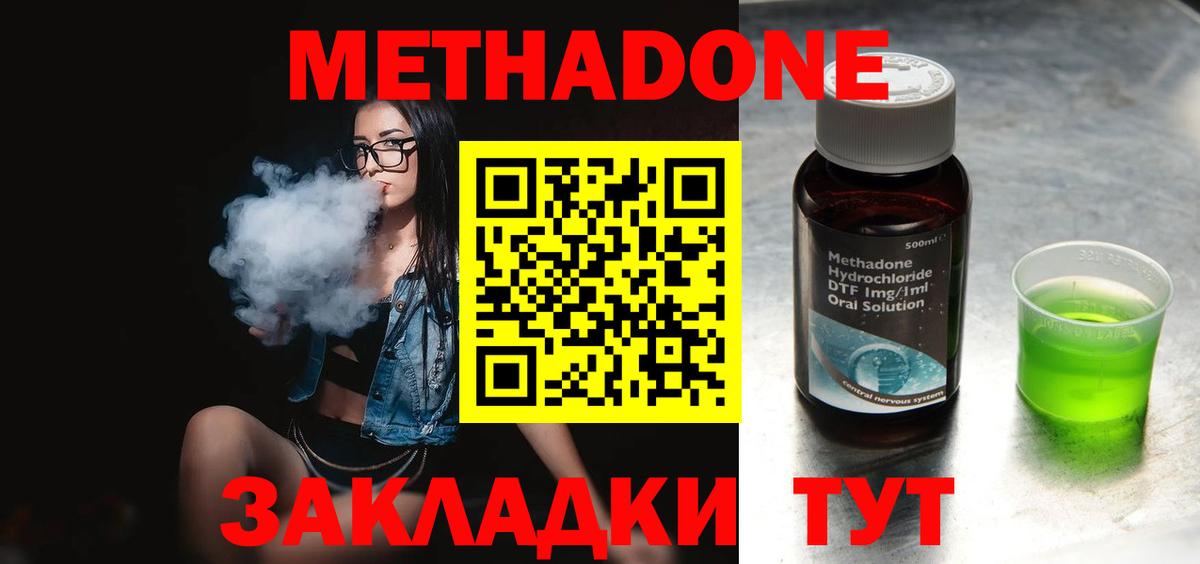 МЕТАДОН VHQ  Метадон кристалл  Вход с VPN  Рубцовск 