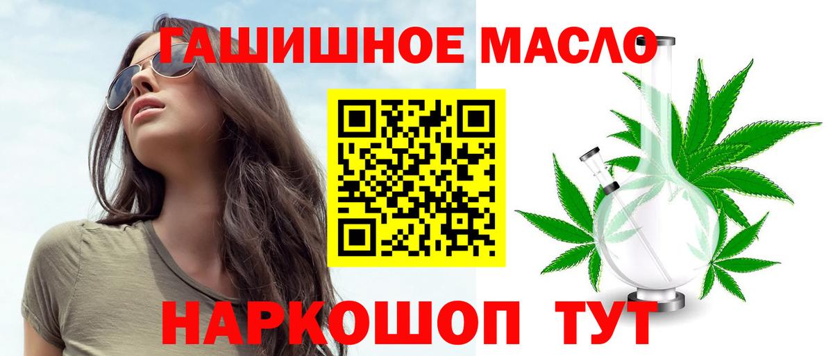 ТГК гашишное масло Рубцовск